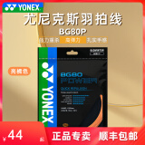 YONEX尤尼克斯羽毛球线80线yy羽毛球拍线bg80日本进口高弹耐打网线66um 【BG80P 高弹力强力扣杀】亮橘色