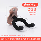 青歌 吉他挂钩墙壁挂架贝斯吊架小提琴架电吉他架墙挂式支架二胡挂架 J-21金属款吉他挂钩（玫瑰金）