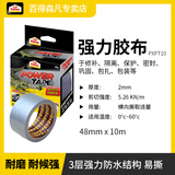 百得（Pattex） 万能胶布强力粘 布胶带 防水封边万能胶带 水管胶带密封修补屋顶 PXPT10-SC