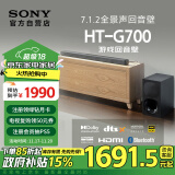 索尼（SONY）HT-G700 7.1.2声道音效 大功率独立低音炮 全景声 家庭影院 回音壁 soundbar 电视音响  (中心仓)