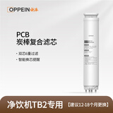 欧派（OPPEIN）净水器家用矿泉机 RO反渗透过滤净饮机冷热一体家用加热净水器台式净水器 低钠富锶矿化 【TB2海豹】PCB富锶弱碱复合滤芯