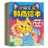 小猫尼莫财商绘本（全10册）儿童启蒙教育绘本幼儿园宝宝阅读故事书2-6岁孩子思维开发早教书