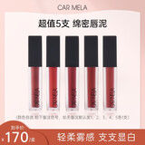 carmela百变卡梅拉天鹅绒哑光雾面唇泥唇颊两用淡化唇纹持久不易掉色 5支颜色自选，联系客服登记