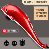 手持式海豚按摩器劲椎按摩器家用按摩器全身腰疼腿疼肩颈敲背锤敲打颈椎按摩棒 普通款-【机械版3头】