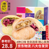 潘祥记玫瑰群芳鲜花饼400g礼盒装16枚云南特产糕点好吃零食大礼包玫瑰饼