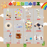 玩小匠儿童科学实验套装幼儿园手工小学生diy拼装模型科技制作steam教具 【巨划算】小学生创意小手工12件
