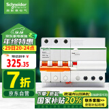 施耐德电气 空开带漏电保护断路器A型3P C63A 空气开关带漏保EA9RN3C6330CAR