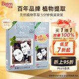 Bigen美源宣若 发采快速黑发霜 160g（棕黑色 882s）国产加量 植萃盖白