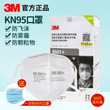 3M KN95针织不勒耳朵9501+防工业粉尘飞沫防雾霾PM2.5 9502+男女透气口罩50只 9501+耳挂式50只/盒双片装