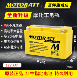 MOTOBATT摩托车电瓶杜卡迪V2V4街霸959/899/1199/1299鸰速950电池YT7B-BS