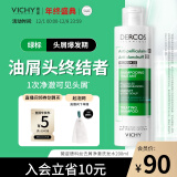 薇姿（VICHY）绿标去屑洗发水1%二硫化硒控油洗发水柔顺缓解头痒洗发露200ml