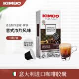 KIMBO 竞宝意大利进口咖啡胶囊意式浓缩组合Nespresso胶囊咖啡机适用 铝制12号胶囊10粒