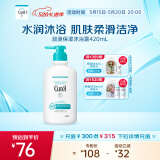 珂润（Curel）保湿沐浴液420ml 清洁肌肤 敏感肌肤适用 母亲节礼物