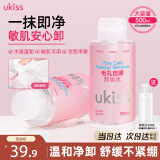 悠珂思（ukiss）卸妆粉水500ml面部深层清洁防晒毛孔按压瓶眼唇洁肤液 生日礼物