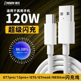 trendsetter适用realme真我数据线120W80W充电线快充GT7 Pro/GT6/Neo8/7/SE/6/13 Pro+手机充电器线type-c闪充