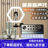 魅声声卡直播设备全套调音台麦克风快手唱K歌录音喊麦话筒主播带货手机外置声卡套装 G9-H3（升级版录音棚级48V大振膜电容麦）