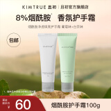 KIMTRUE 且初烟酰胺护手霜润手霜香氛焕亮保湿滋润清爽不油秋冬 葡萄味+白茶味