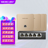 水星（MERCURY） 水星全屋wifi套装家用86型无线ap面板千兆poe路由器供电5g双频ac1200m网络覆盖 【标准版】5口路由器+4个面板AP一拖四套装 金色