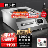 德玛仕（DEMASHI）电磁炉大功率商用6000W 凹面电磁炉爆炒6000瓦磁控电磁灶 电池炉不锈钢 IH-TC-6000W【220V】