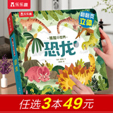 乐乐趣揭秘小世界立体翻翻书 婴儿绘本0-3岁宝宝认知启蒙早教书洞洞书儿童故事书 机场动物农场科普立体百科全书 恐龙