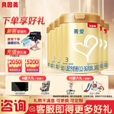 贝因美菁爱3段800g 幼儿配方奶粉(12~36月适用) 乳铁蛋白 DHA 6罐
