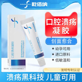 乾佰纳乾佰纳 药房直售壳聚糖口腔溃疡凝胶剂欧柏宁口疮修复快速止了痛 口腔溃疡凝胶5g