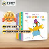 麦芽点读书 帮帮动物小伙伴（全4册）中英双语机关洞洞书游戏书早教启蒙发声书小达人小考拉点读笔配套图书 点读书 发声书 有声书 早教发声书 早教发声书 点读书