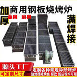 烧烤炉加厚商用烧烤架商用大号加宽摆摊家用户外烧烤炉子支持定制 1.5米内宽25cm带烤网