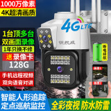 锐视威高清监控摄像头室外防水4g监控器家用无线手机远程智能网络摄像机户外360度无死角全景云台球机 4G续航版【双镜头】128G内存卡