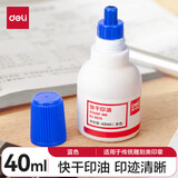 得力（deli） 印油 印章印油 快干印油 印泥油 财务办公印台印泥 快干印油 蓝色40ml