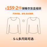 奶糖派【2件保暖衣】大胸专属保暖打底衣盲盒亲肤保暖舒适秋冬保暖衣女 S（65C-J/70C-J）