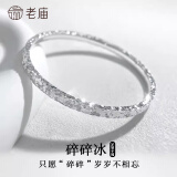 老庙银手镯足银三面碎碎冰手镯生日节日礼物送女友老婆 三面碎碎冰：60#约19g