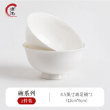 唐惠碗家用套装纯白简约米饭碗小汤碗泡面陶瓷碗 唐山骨瓷餐具 【2个】4.5英寸高足碗