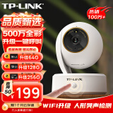 TP-LINK 500万监控摄像头家用监控器360度无死角带夜视全景无线家庭室内tplink手机远程看护器宝宝监护器