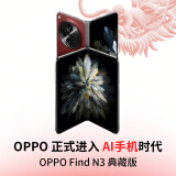 OPPO手机 Find N3 典藏版 16GB+1TB 潜航黑 超光影三主摄 国密安全芯片 哈苏人像 5G拍照 折叠屏手机