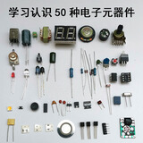 诺然 新手学习认识50种电子元器件 学校教学实训练习学习认识测量包 元件认识练习包元件技能训练
