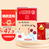晨光牛奶红枣枸杞风味牛奶饮品250ml*16盒营养膳食宝典整箱礼盒装