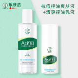 曼秀雷敦乐肤洁控油清爽套装油痘青春肌适用舒缓泛红痘肌去油光护肤品 ( 抗痘爽肤液+控油乳液 )