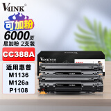 V4INK cc388a硒鼓可加粉2支装(适用惠普p1108硒鼓m1136硒鼓m128fn墨盒m126a p1008 m1213nf碳粉)