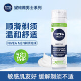 妮维雅（NIVEA）德国进口妮维雅剃须泡沫男士剃须啫喱软化胡子刮胡子凝胶剃须膏须后水 敏感肌剃须泡沫200ml 适合软胡须