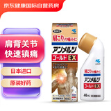 撒隆巴斯（SALONPAS）强力安美露止痛镇痛涂抹液EX46ml舒缓肩背酸痛止痛搽剂
