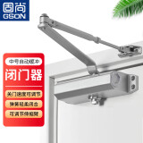 固尚GSON自动关门中号闭门器液压缓冲闭门器防火门消防门家用闭合器