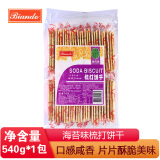 Biando香港品牌铁尺苏打饼干540g包装梳打饼咸味奶盐味代餐早餐饼干小吃 海苔味540g1包