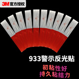 3M反光贴车身警示933微棱镜反光车贴汽车反光标识条10片装总长3米
