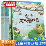 自然物语儿童科普启蒙绘本3-5-6-7-8-—9-10-11-12岁幼儿绘本幼儿园推荐经典绘本阅读亲子读物小学生动物百科全书一年级课外书必读儿童睡前故事书宝宝绘本当代获奖绘本一只总也睡不醒的猫 全套8