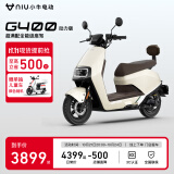 小牛（XIAONIU）【新品到店自提】G400动力版电动摩托车 长续航 智能两轮电动车 胡椒白（动力版）