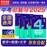 中考四轮复习2025语文数学英语物理化学生物全国版初一初二初三总复习资料中考英语词汇七八九年级初中中考复习资料人教版本洞穿教育全套2024解题方法与技巧 中考数学+物理+化学