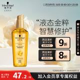 施华蔻（Schwarzkopf）金致润养瞬柔精油75ml(护发精油 免洗滋养 防毛躁 亮泽顺滑)