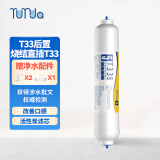 rurua 远大净水（rurua）净水器滤芯通用家用净水机超滤机后置活性炭小T33纯水机过滤芯 【升级】烧结炭直插T33