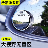 豪驰通汽车后视镜小圆镜倒车镜盲区辅助镜广角镜反光镜凸面镜高清防雨水 沃尔沃XC60/S60XC90XC40S90V90